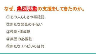 げんてん (集団活動)谷川OT (1).jpg